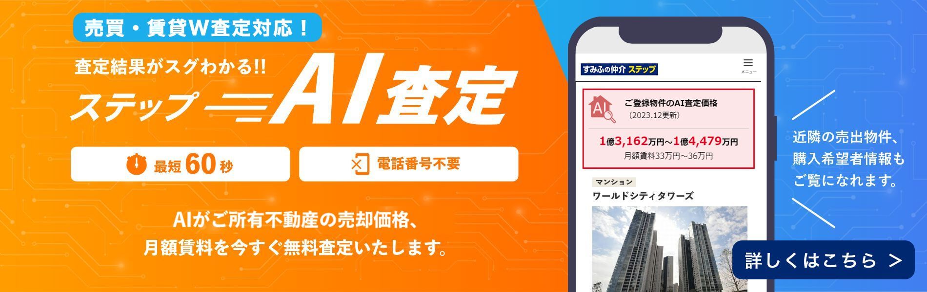 グランジオ武蔵野のステップA I査定